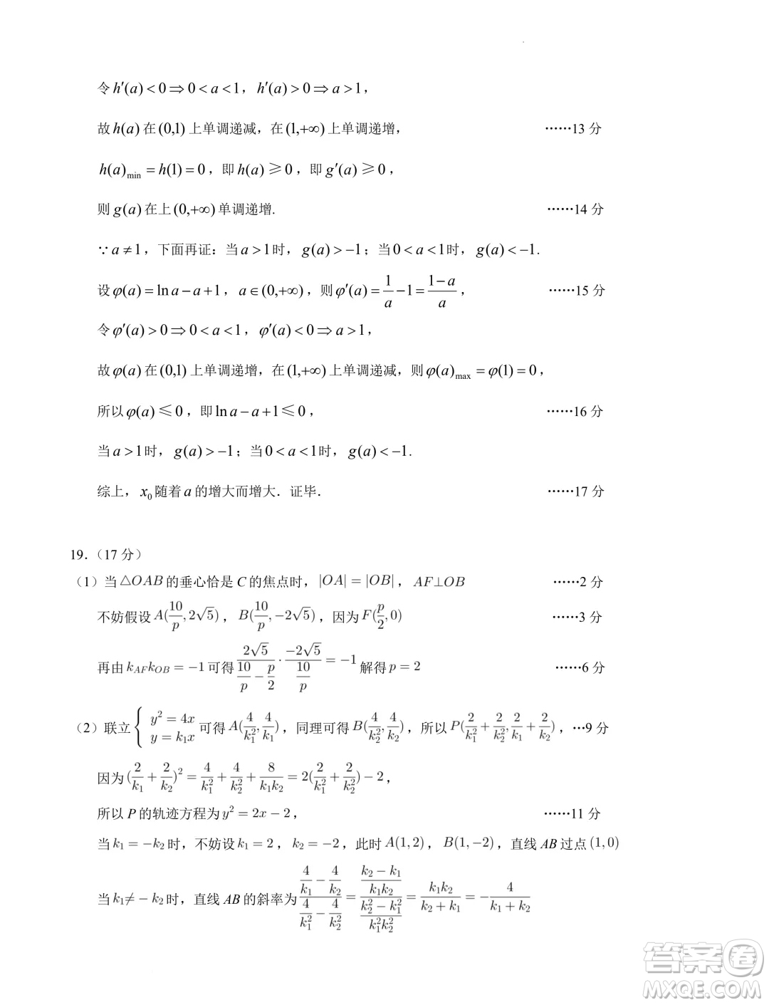 河北省2024-2025學年高三暑期數(shù)學模擬練習自測卷三答案