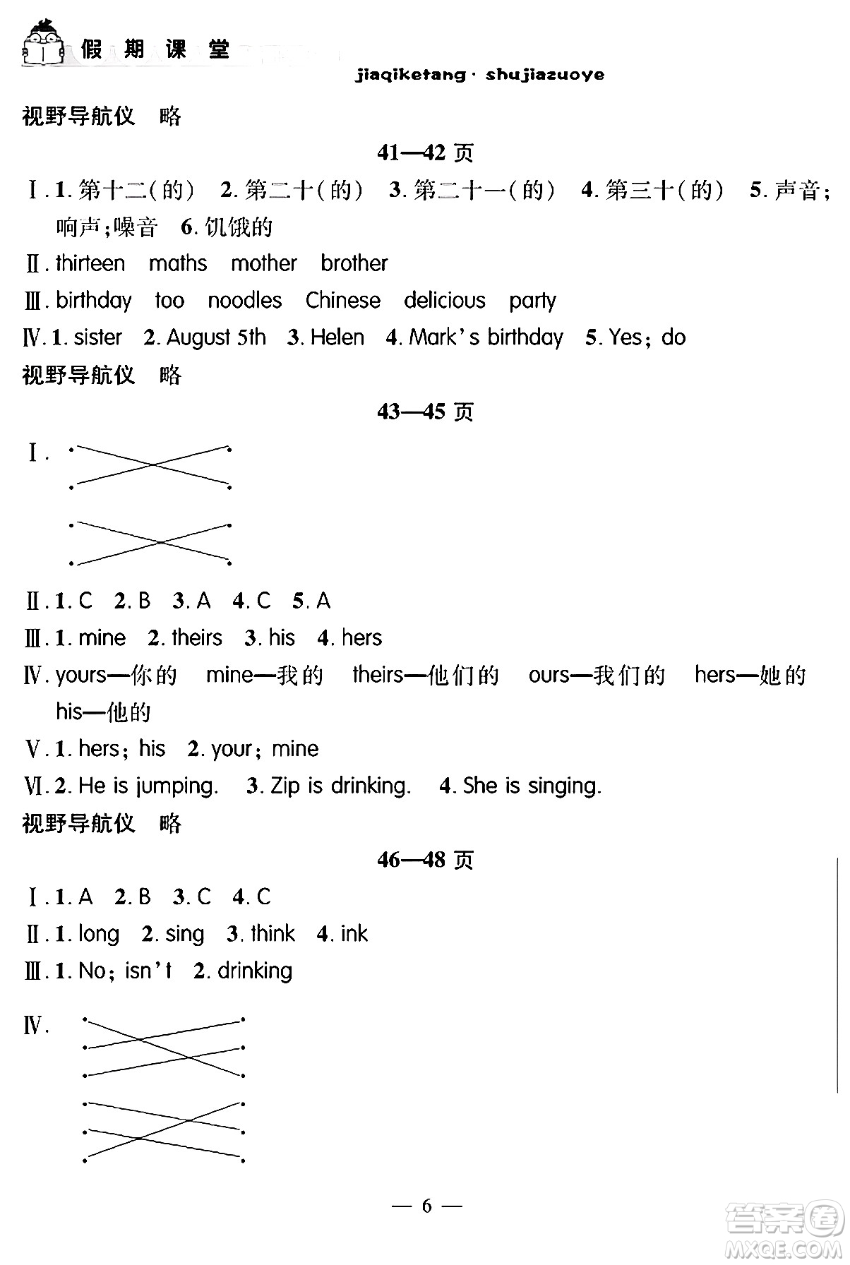 安徽人民出版社2024年假期課堂暑假作業(yè)五年級英語通用版答案