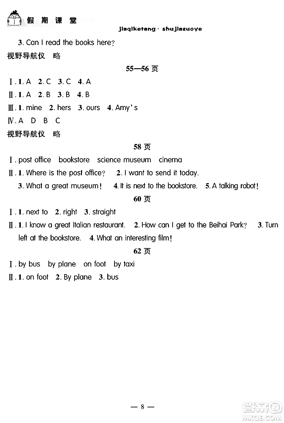 安徽人民出版社2024年假期課堂暑假作業(yè)五年級英語通用版答案