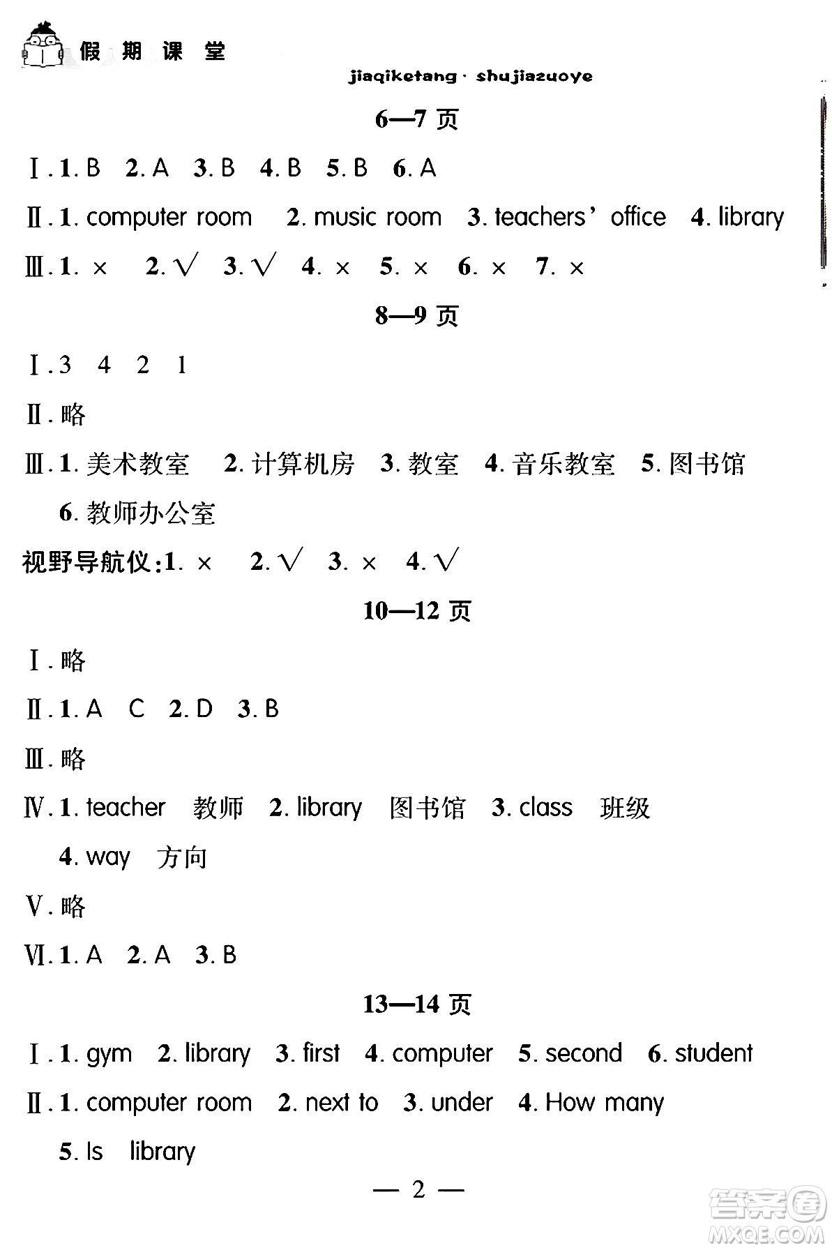 安徽人民出版社2024年假期課堂暑假作業(yè)四年級(jí)英語通用版答案