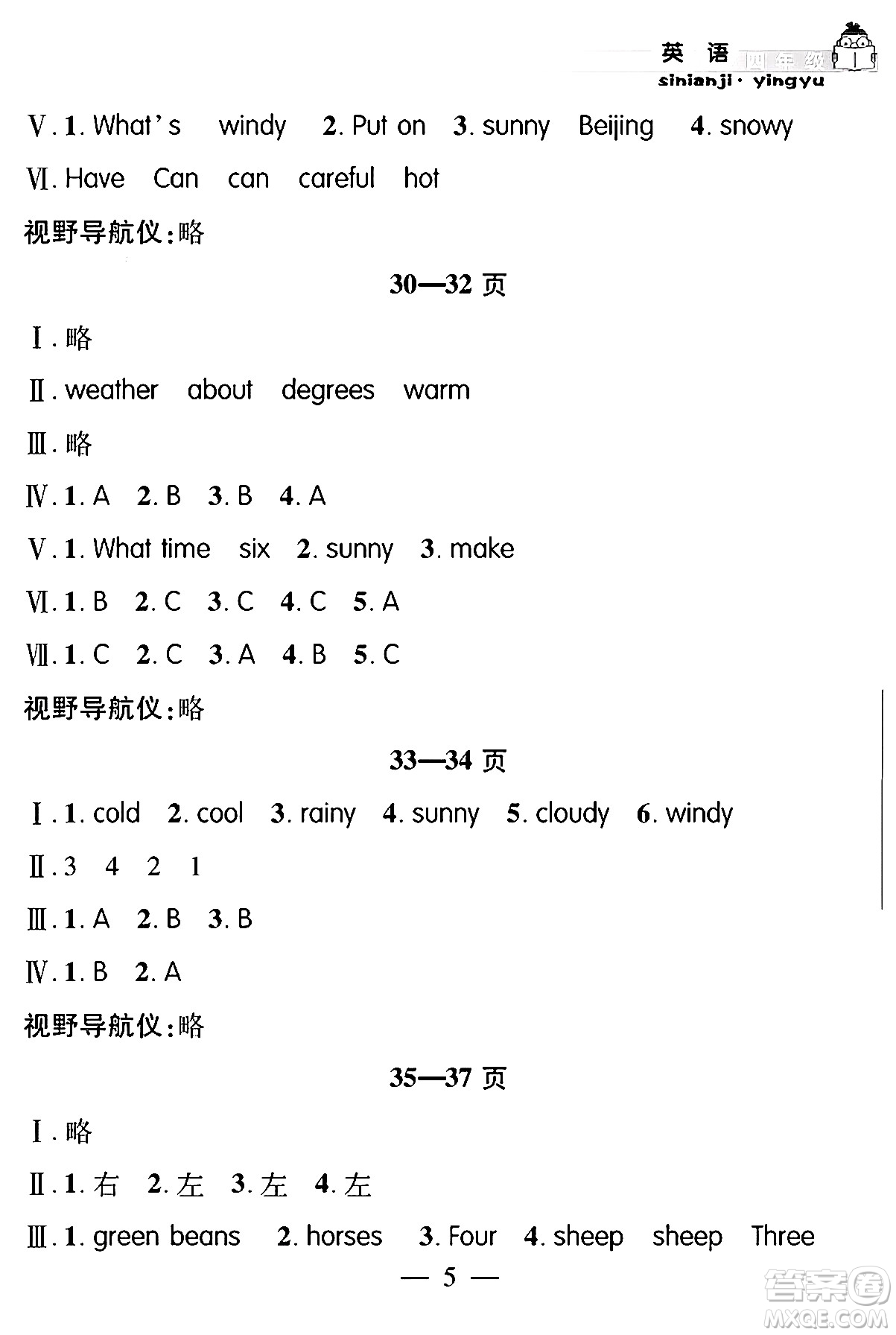 安徽人民出版社2024年假期課堂暑假作業(yè)四年級(jí)英語通用版答案