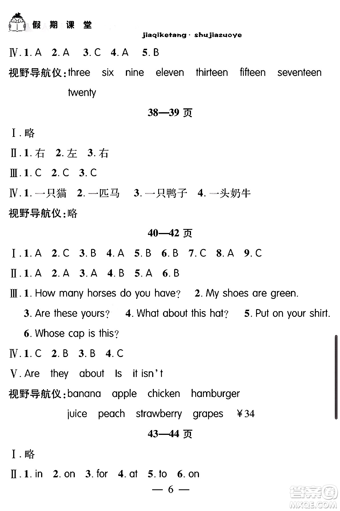 安徽人民出版社2024年假期課堂暑假作業(yè)四年級(jí)英語通用版答案