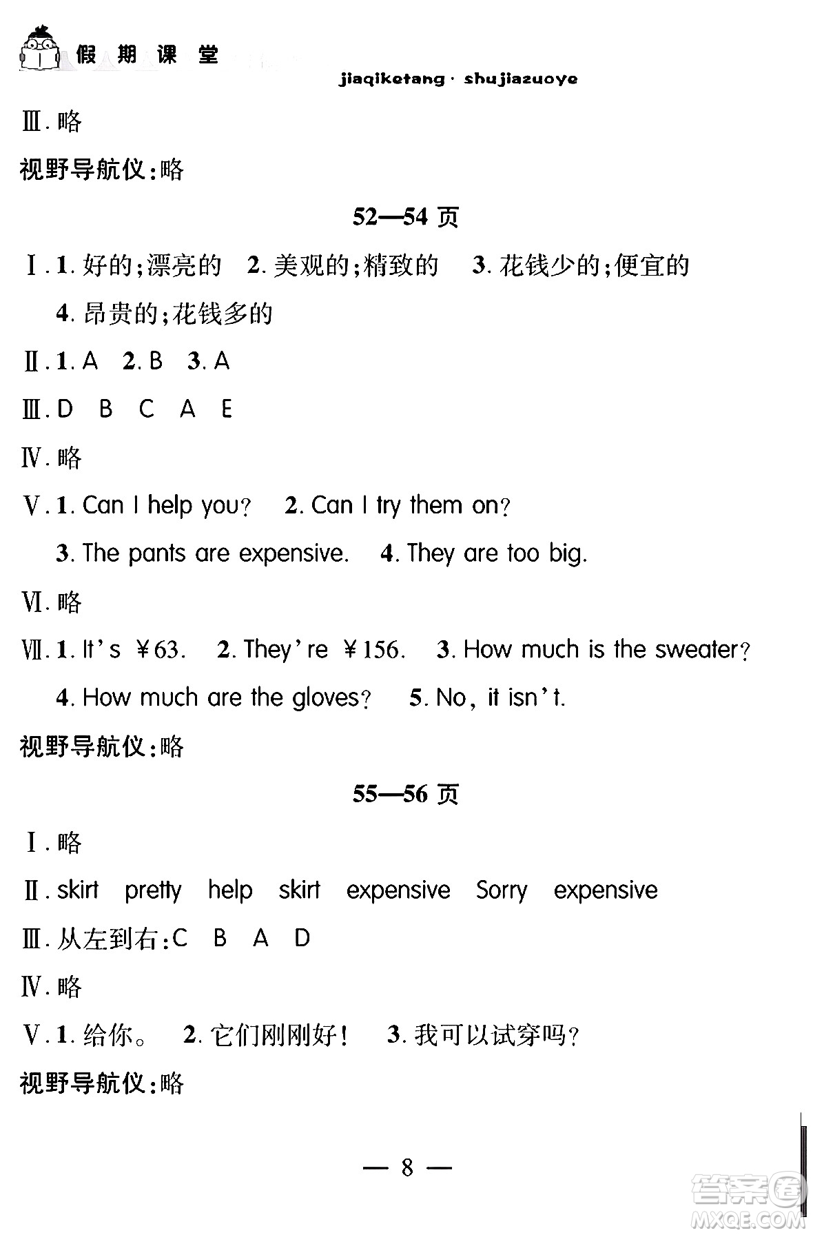 安徽人民出版社2024年假期課堂暑假作業(yè)四年級(jí)英語通用版答案