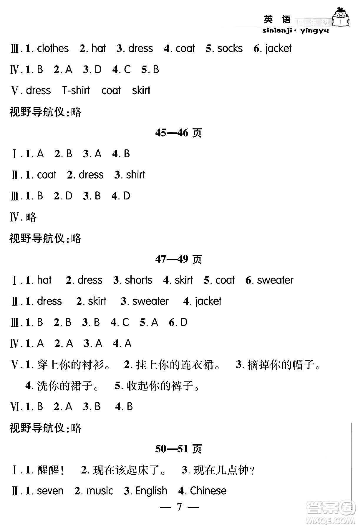 安徽人民出版社2024年假期課堂暑假作業(yè)四年級(jí)英語通用版答案