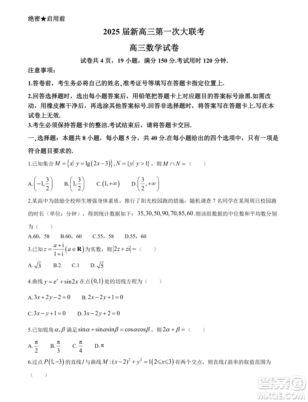 江西省多所學校2025屆高三第一次大聯(lián)考數(shù)學試題答案