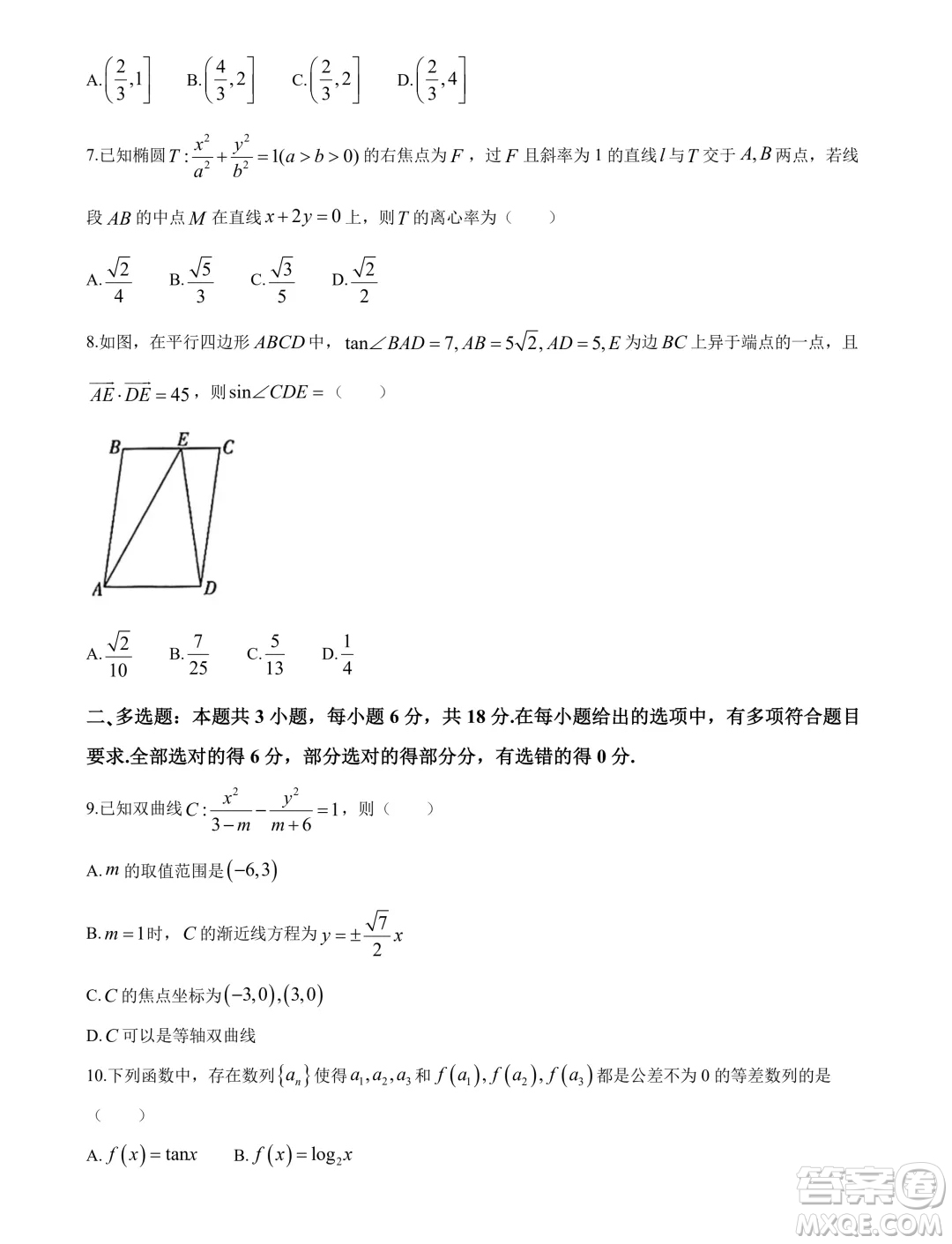 江西省多所學校2025屆高三第一次大聯(lián)考數(shù)學試題答案