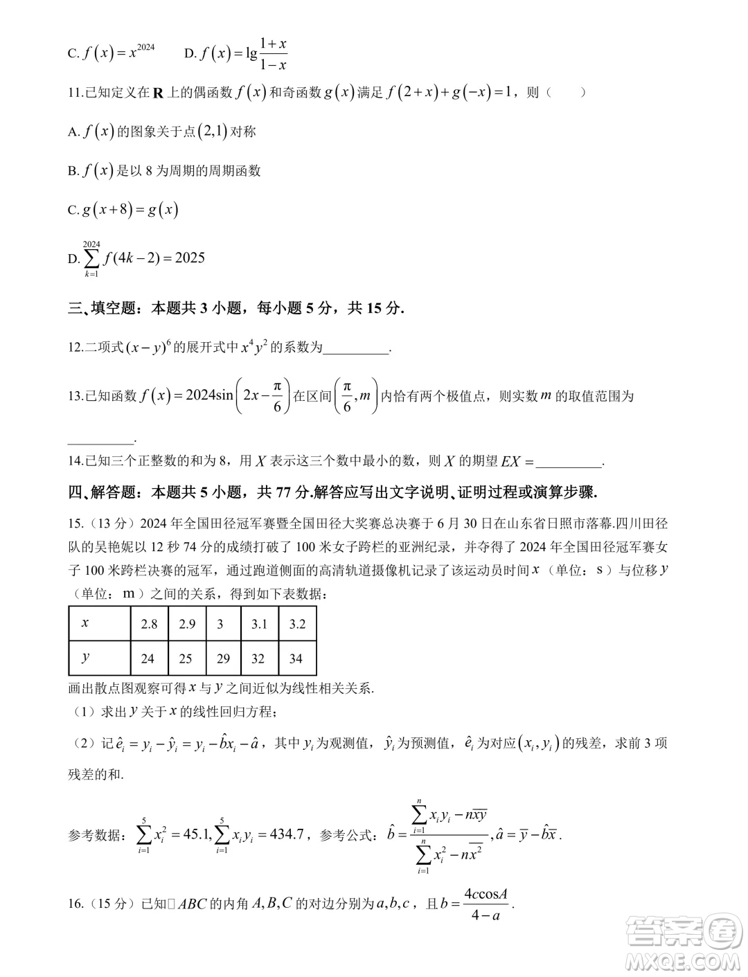 江西省多所學校2025屆高三第一次大聯(lián)考數(shù)學試題答案