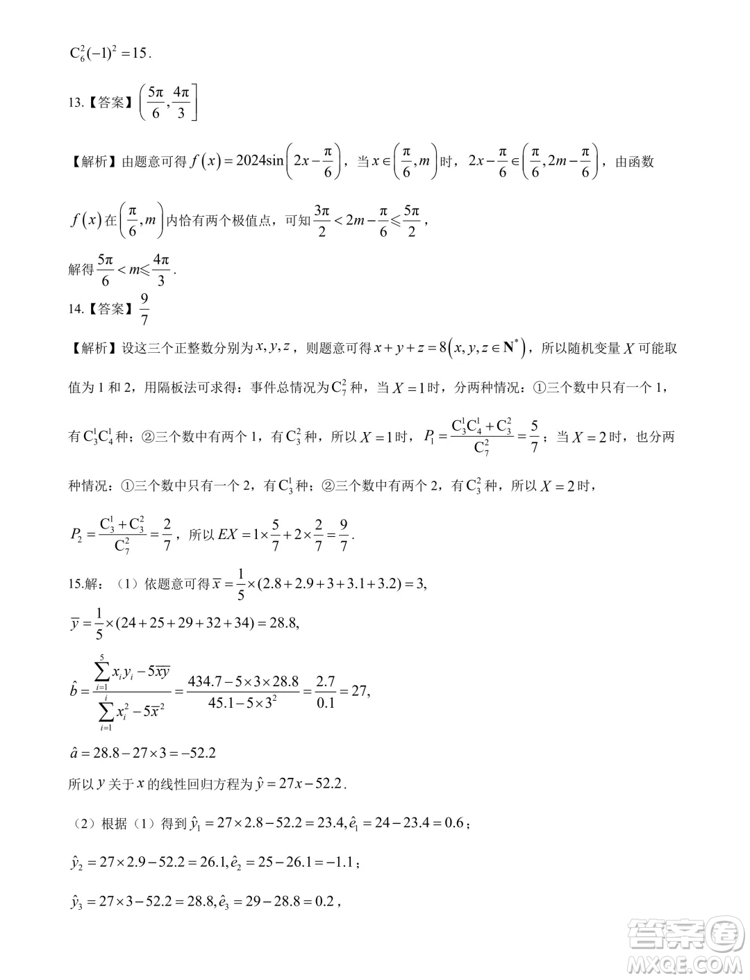 江西省多所學校2025屆高三第一次大聯(lián)考數(shù)學試題答案