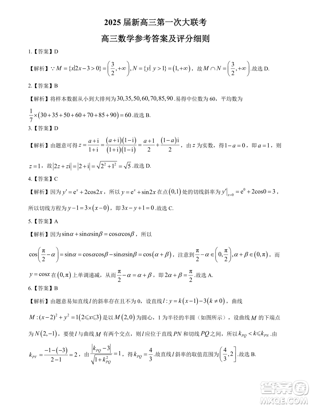 江西省多所學校2025屆高三第一次大聯(lián)考數(shù)學試題答案