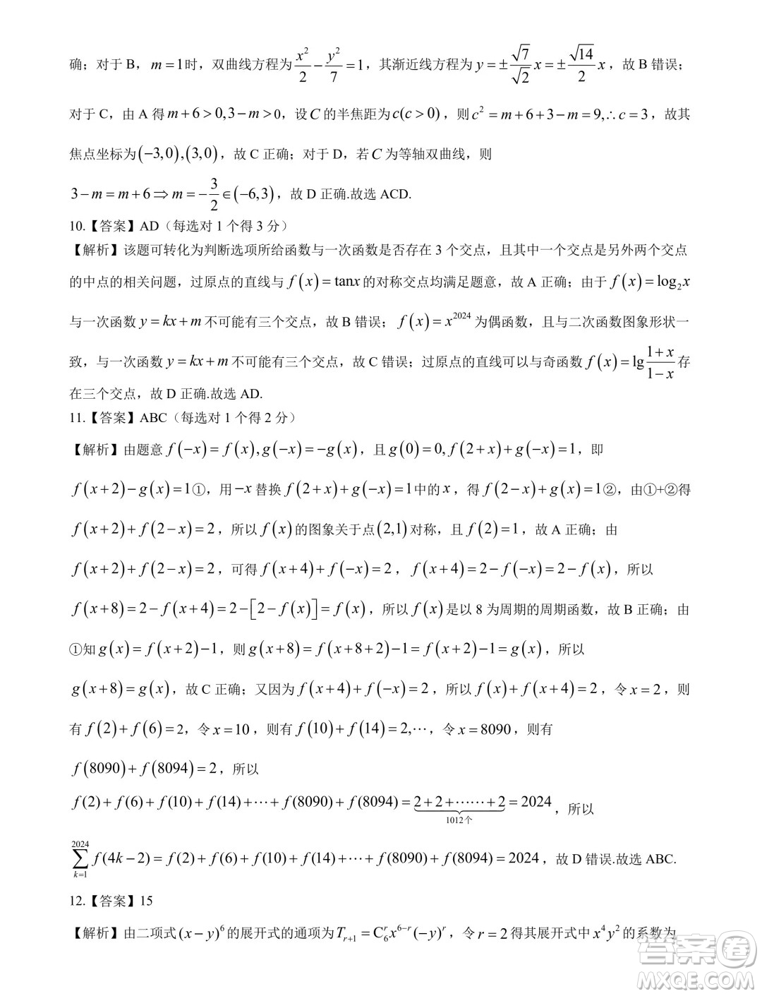 江西省多所學校2025屆高三第一次大聯(lián)考數(shù)學試題答案