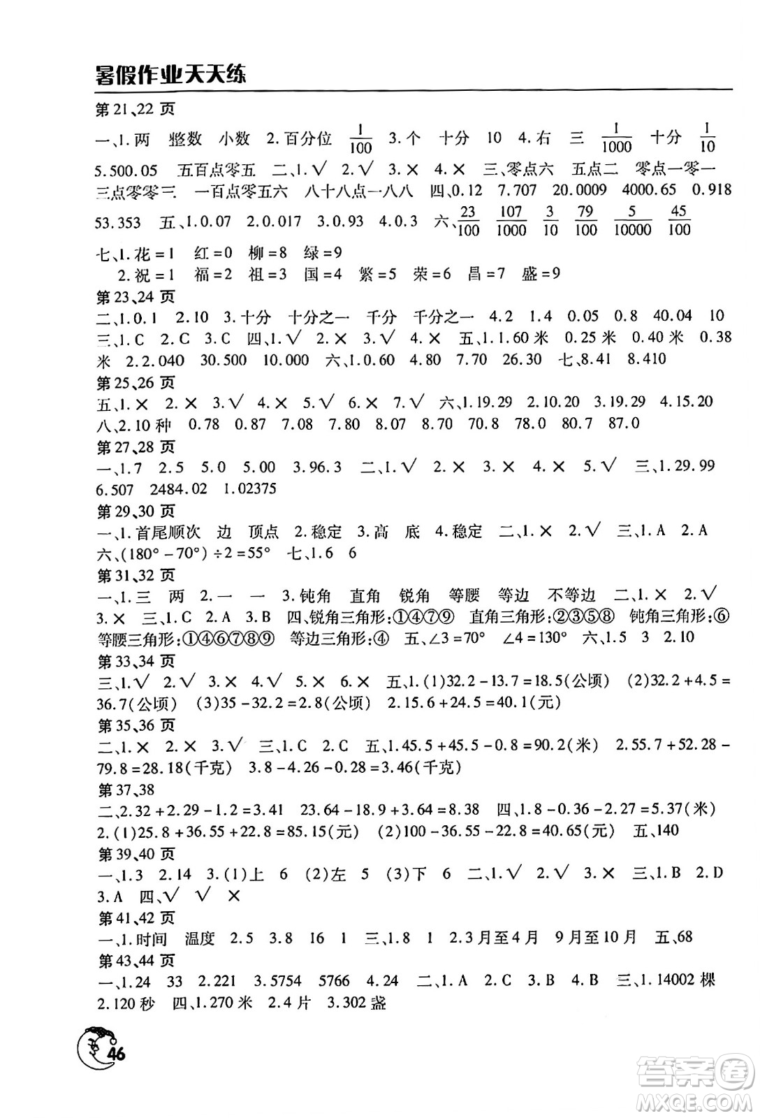 文心出版社2024年暑假作業(yè)天天練四年級數(shù)學(xué)人教版答案