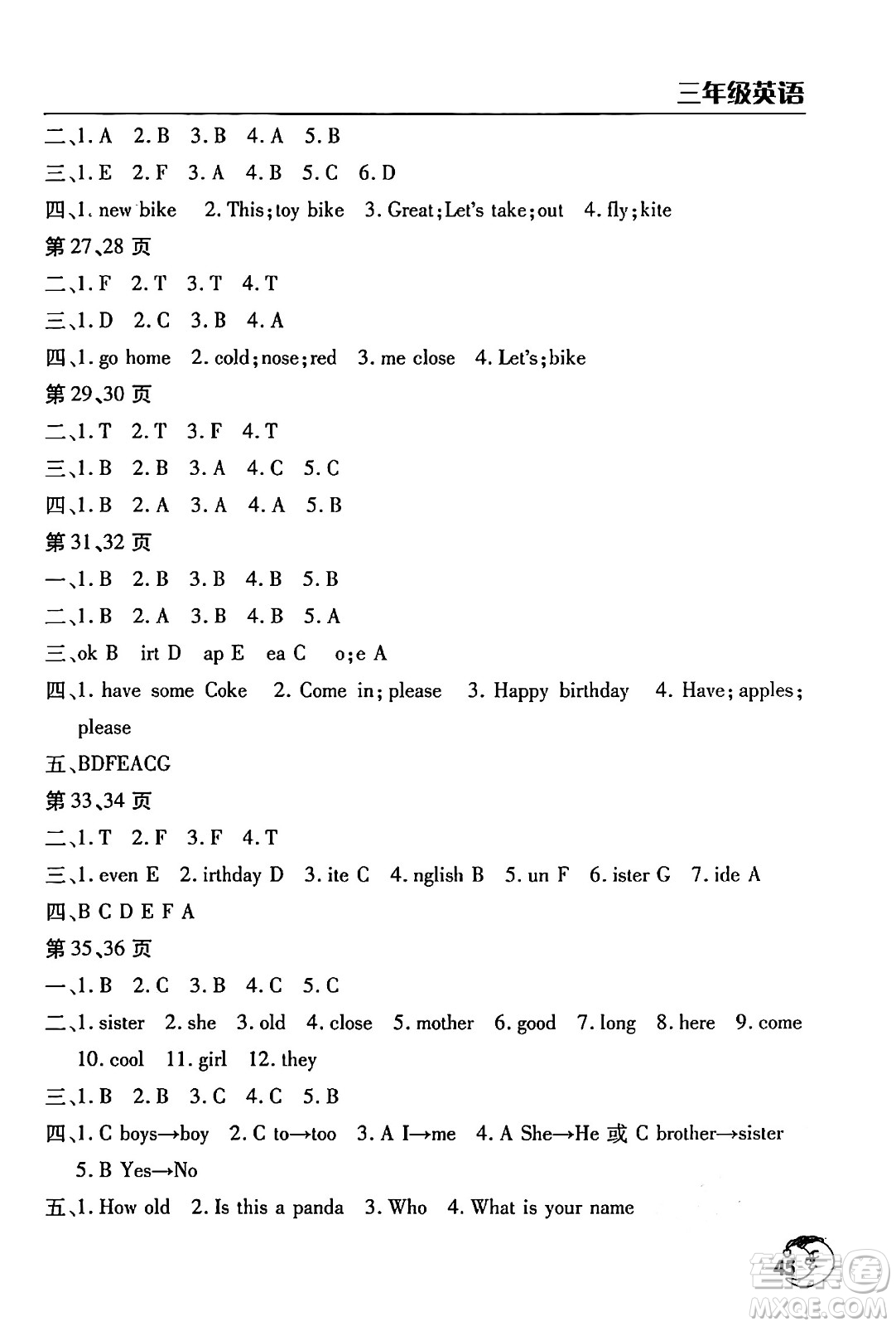 文心出版社2024年暑假作業(yè)天天練三年級英語通用版答案