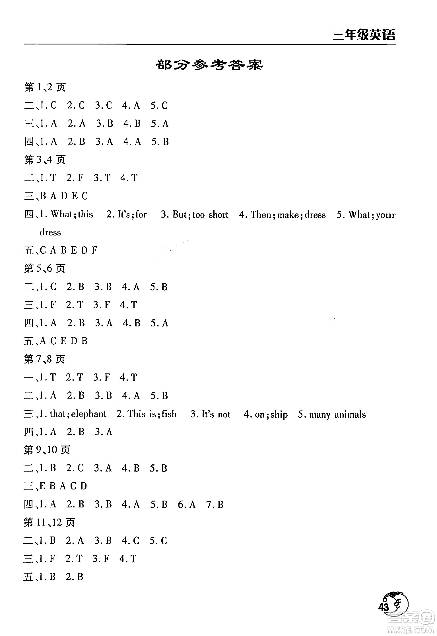 文心出版社2024年暑假作業(yè)天天練三年級英語通用版答案