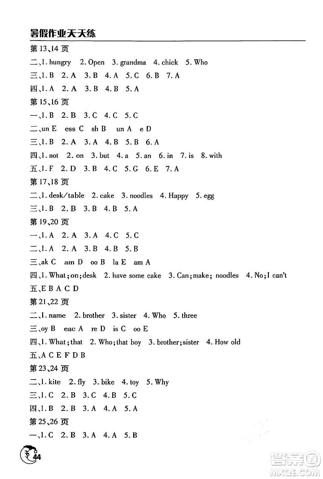 文心出版社2024年暑假作業(yè)天天練三年級英語通用版答案