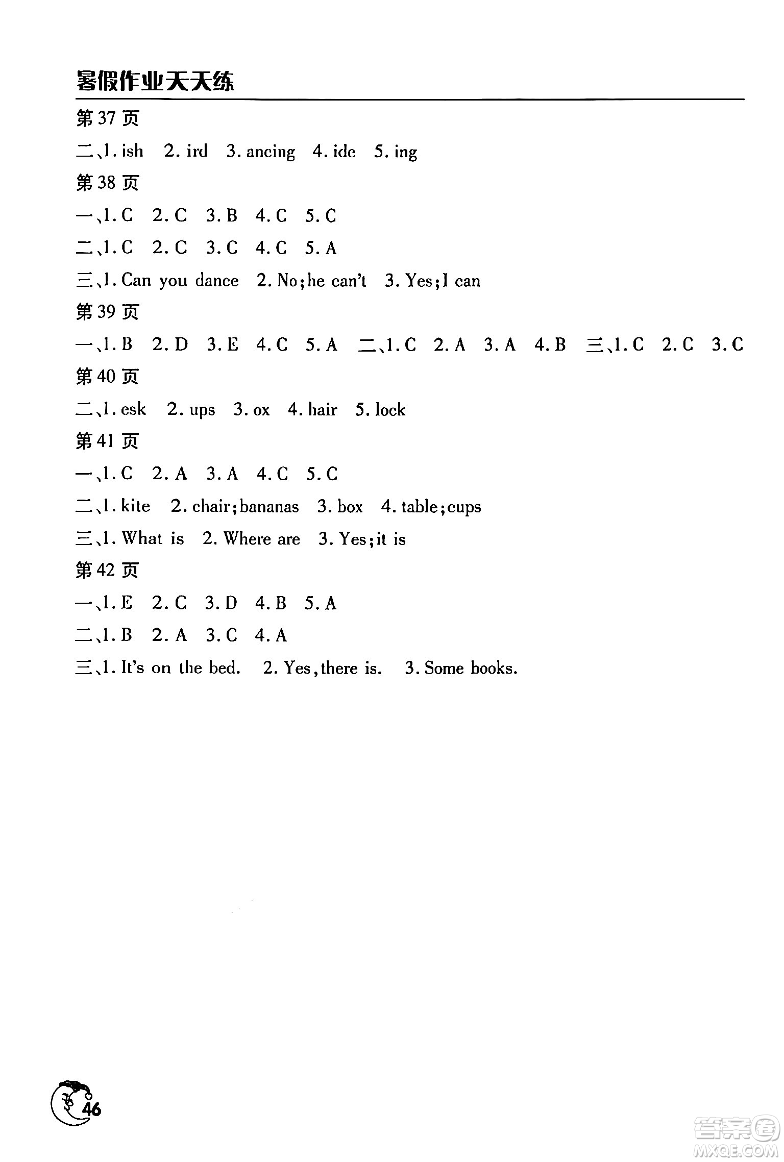 文心出版社2024年暑假作業(yè)天天練三年級英語通用版答案