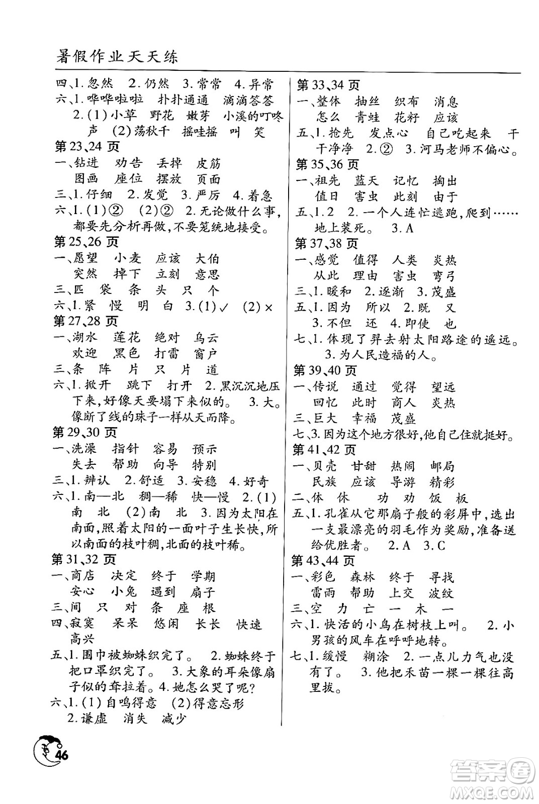 文心出版社2024年暑假作業(yè)天天練二年級(jí)語(yǔ)文人教版答案