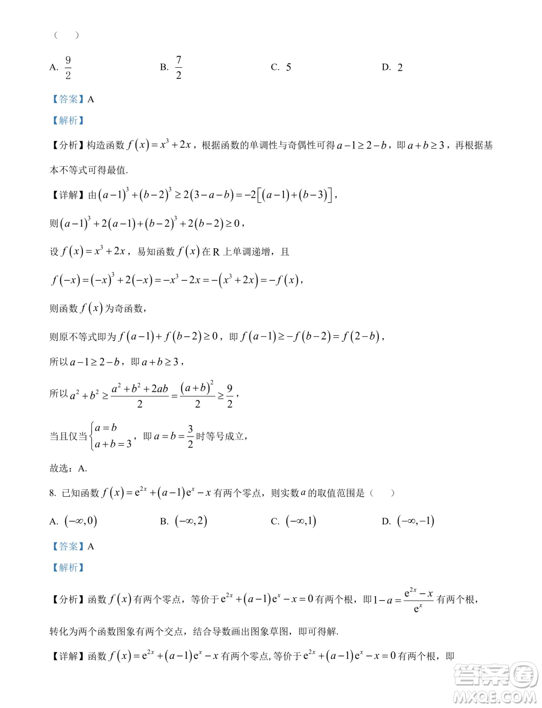 福建三明2024年高二下學(xué)期期末質(zhì)量檢測數(shù)學(xué)試題答案