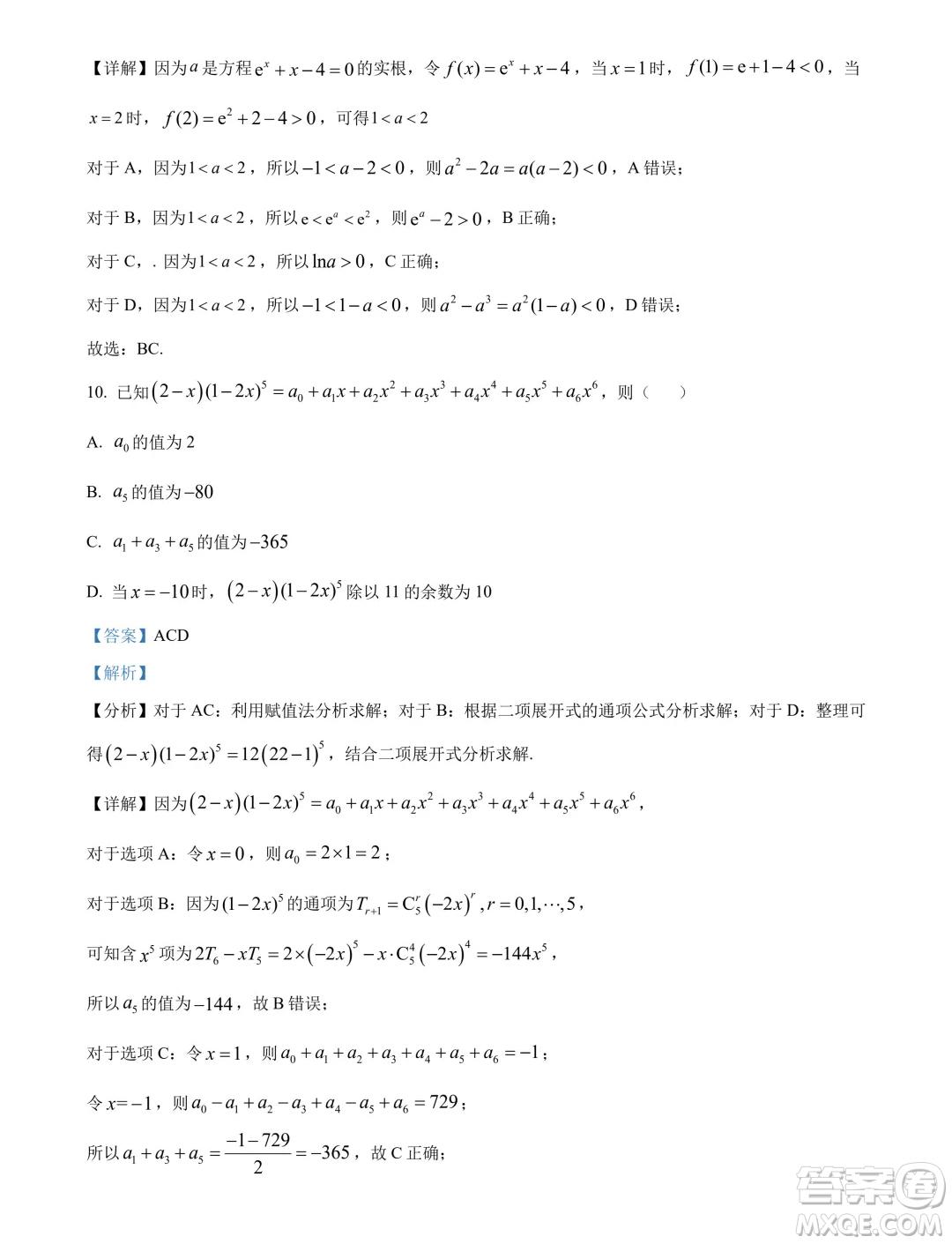 福建三明2024年高二下學(xué)期期末質(zhì)量檢測數(shù)學(xué)試題答案