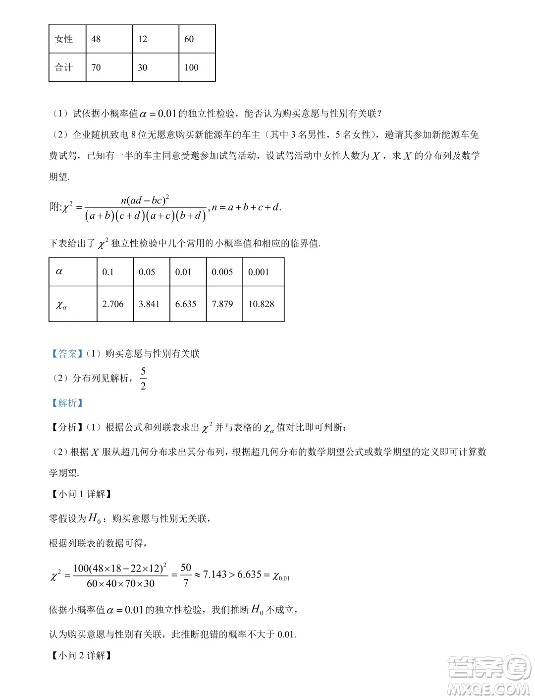 福建三明2024年高二下學(xué)期期末質(zhì)量檢測數(shù)學(xué)試題答案