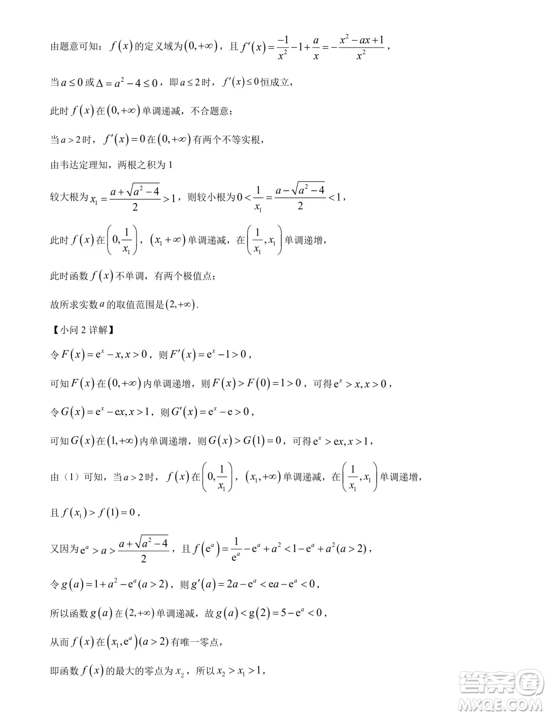 福建三明2024年高二下學(xué)期期末質(zhì)量檢測數(shù)學(xué)試題答案