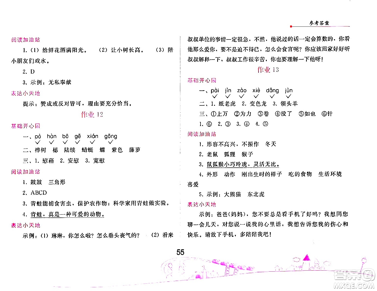 人民教育出版社2024年暑假作業(yè)四年級語文人教版答案