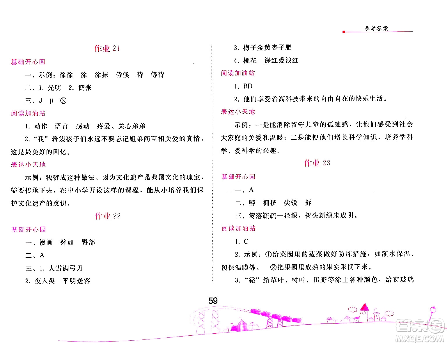 人民教育出版社2024年暑假作業(yè)四年級語文人教版答案