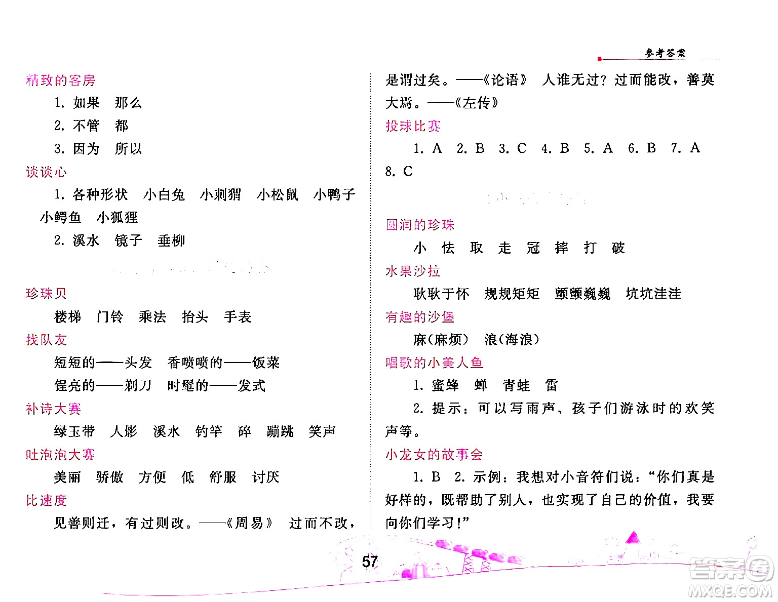 人民教育出版社2024年暑假作業(yè)三年級(jí)語(yǔ)文人教版答案