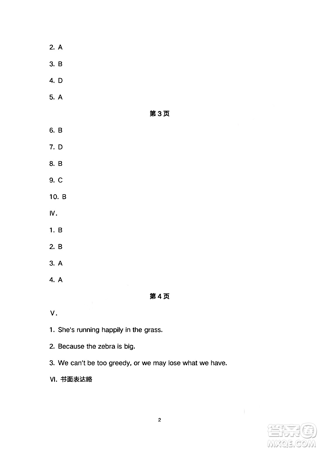 安徽教育出版社2024年暑假生活七年級英語人教版答案