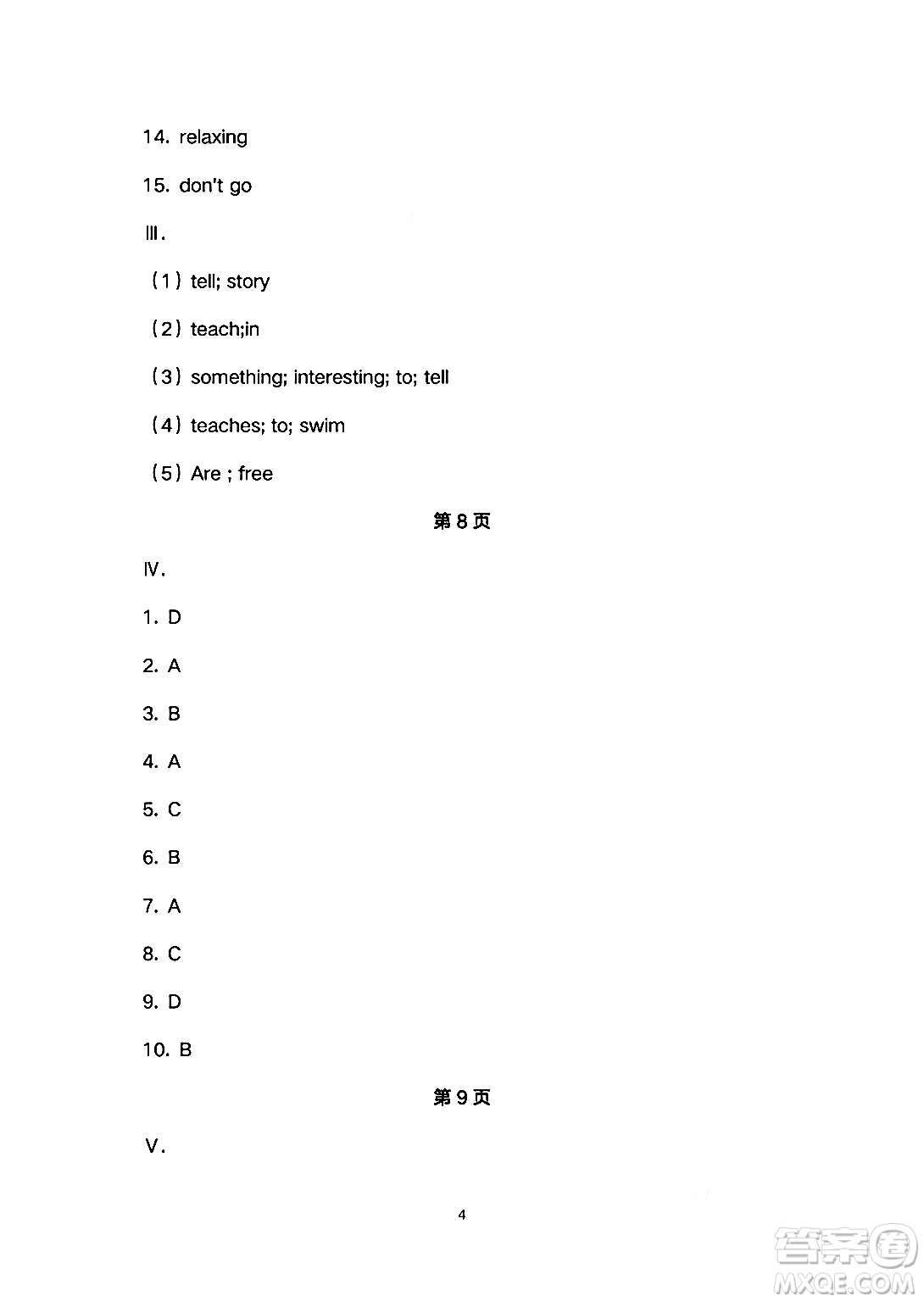 安徽教育出版社2024年暑假生活七年級英語人教版答案