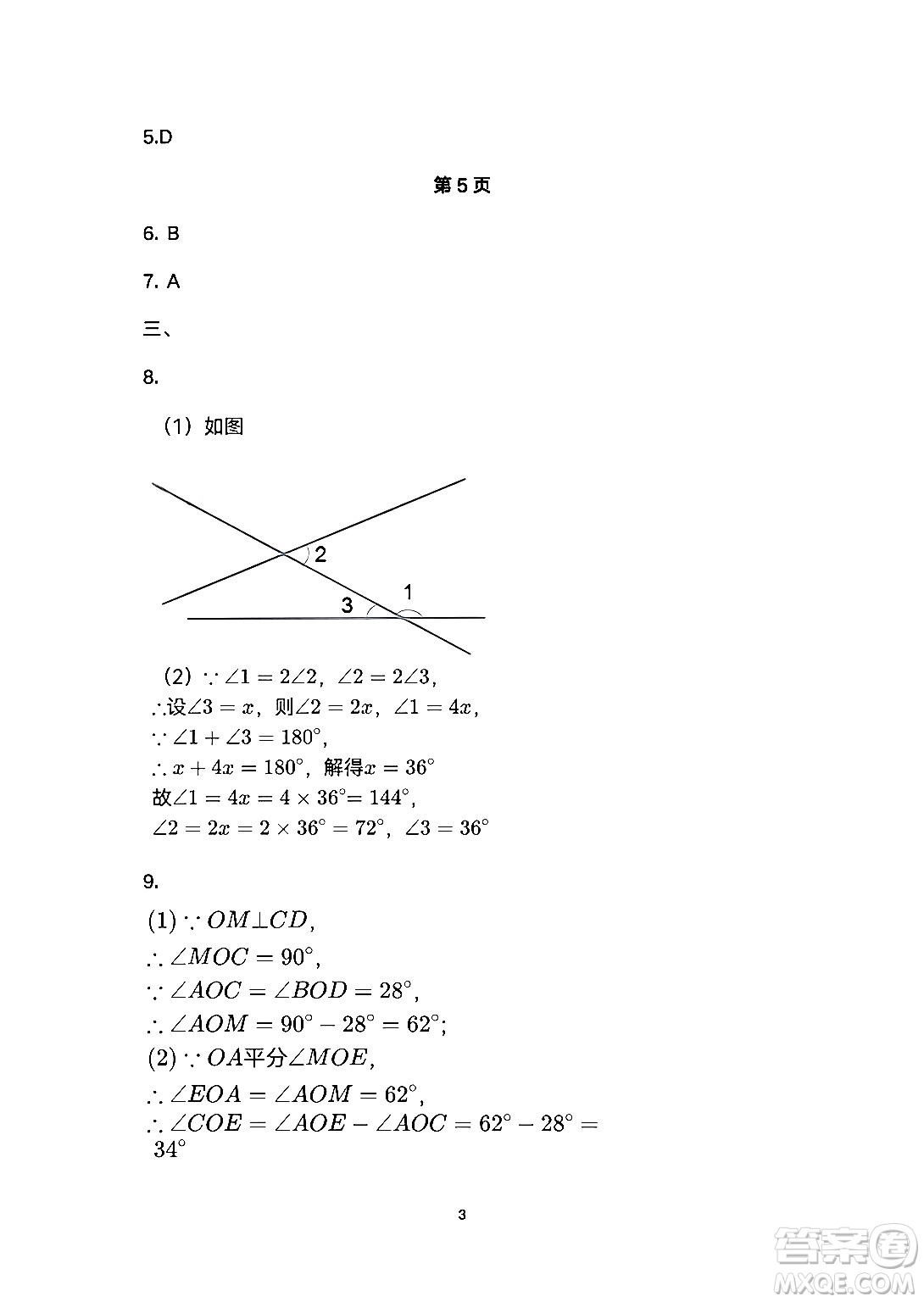 安徽教育出版社2024年暑假生活七年級數(shù)學人教版答案