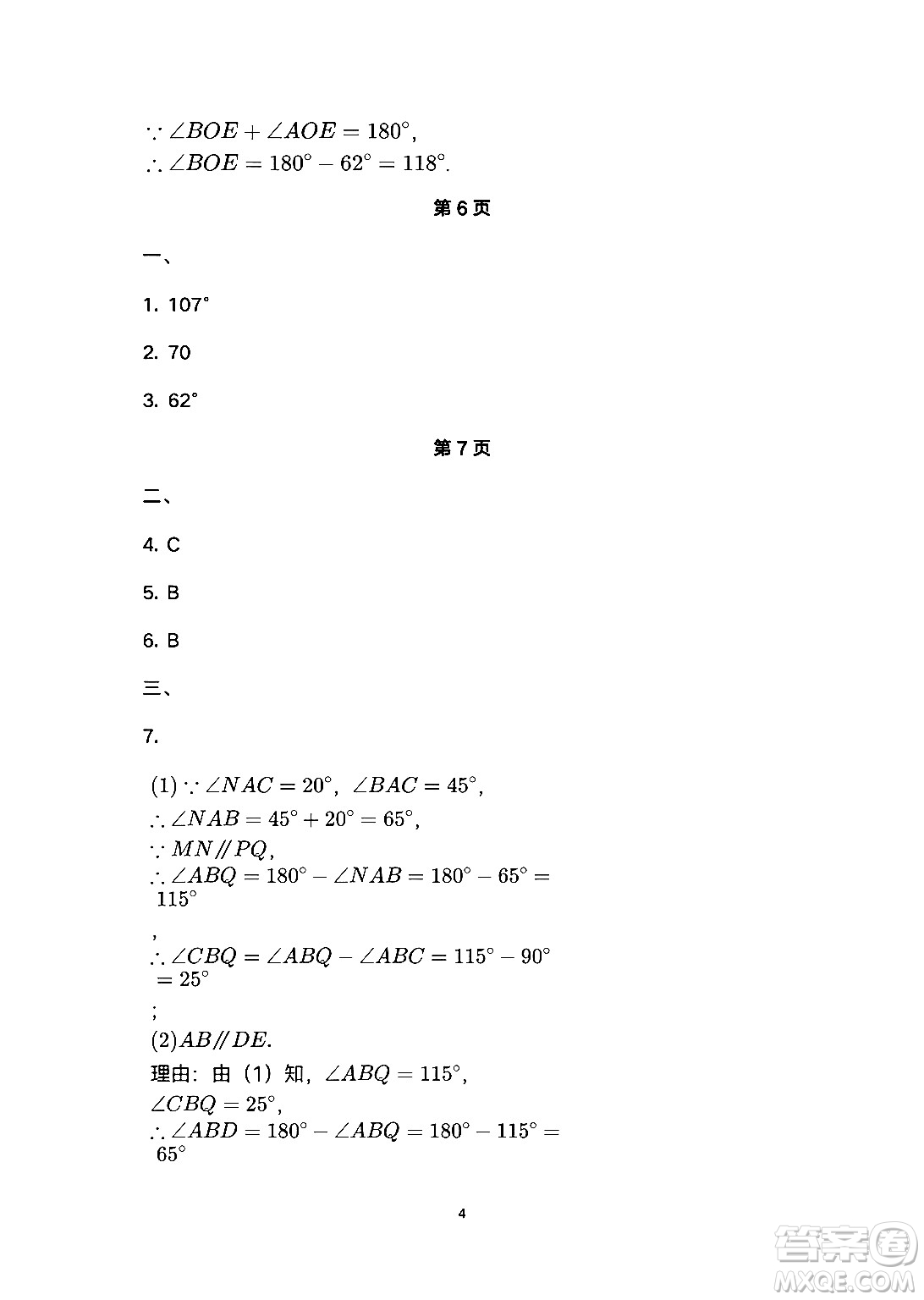 安徽教育出版社2024年暑假生活七年級數(shù)學人教版答案