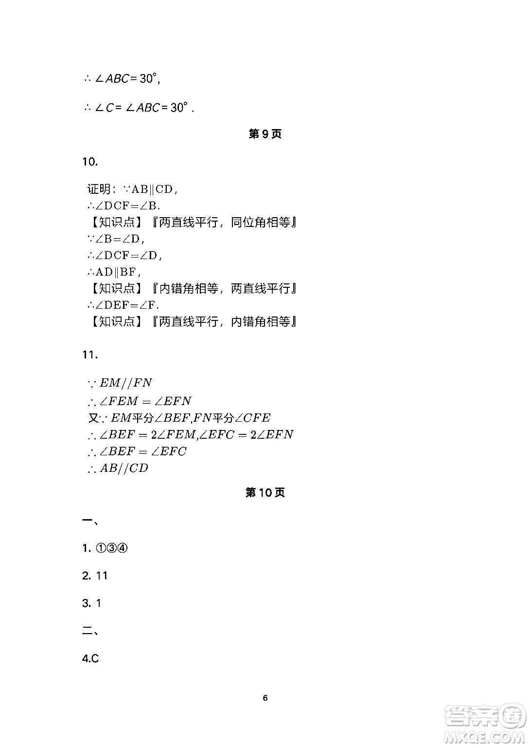 安徽教育出版社2024年暑假生活七年級數(shù)學人教版答案