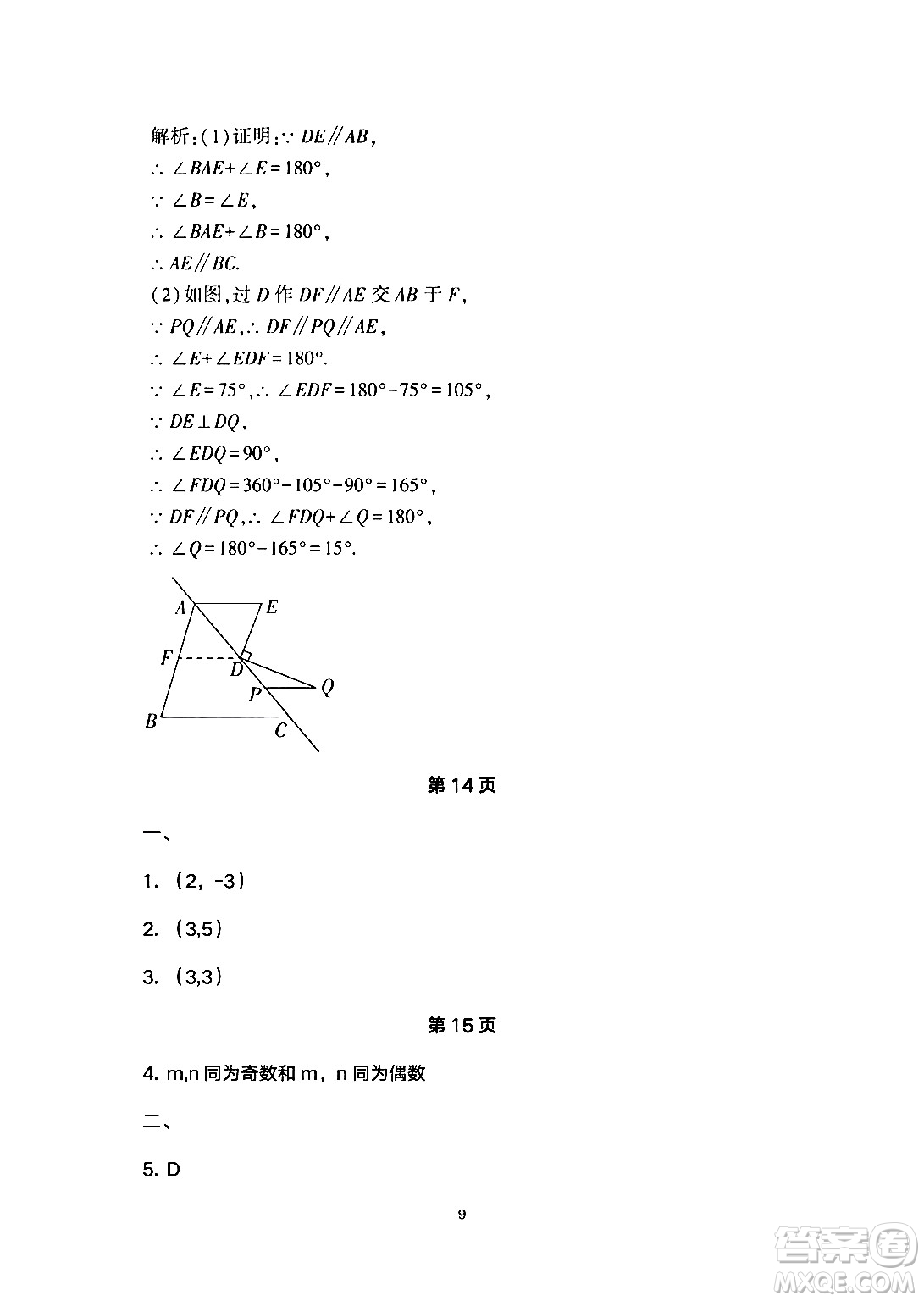 安徽教育出版社2024年暑假生活七年級數(shù)學人教版答案