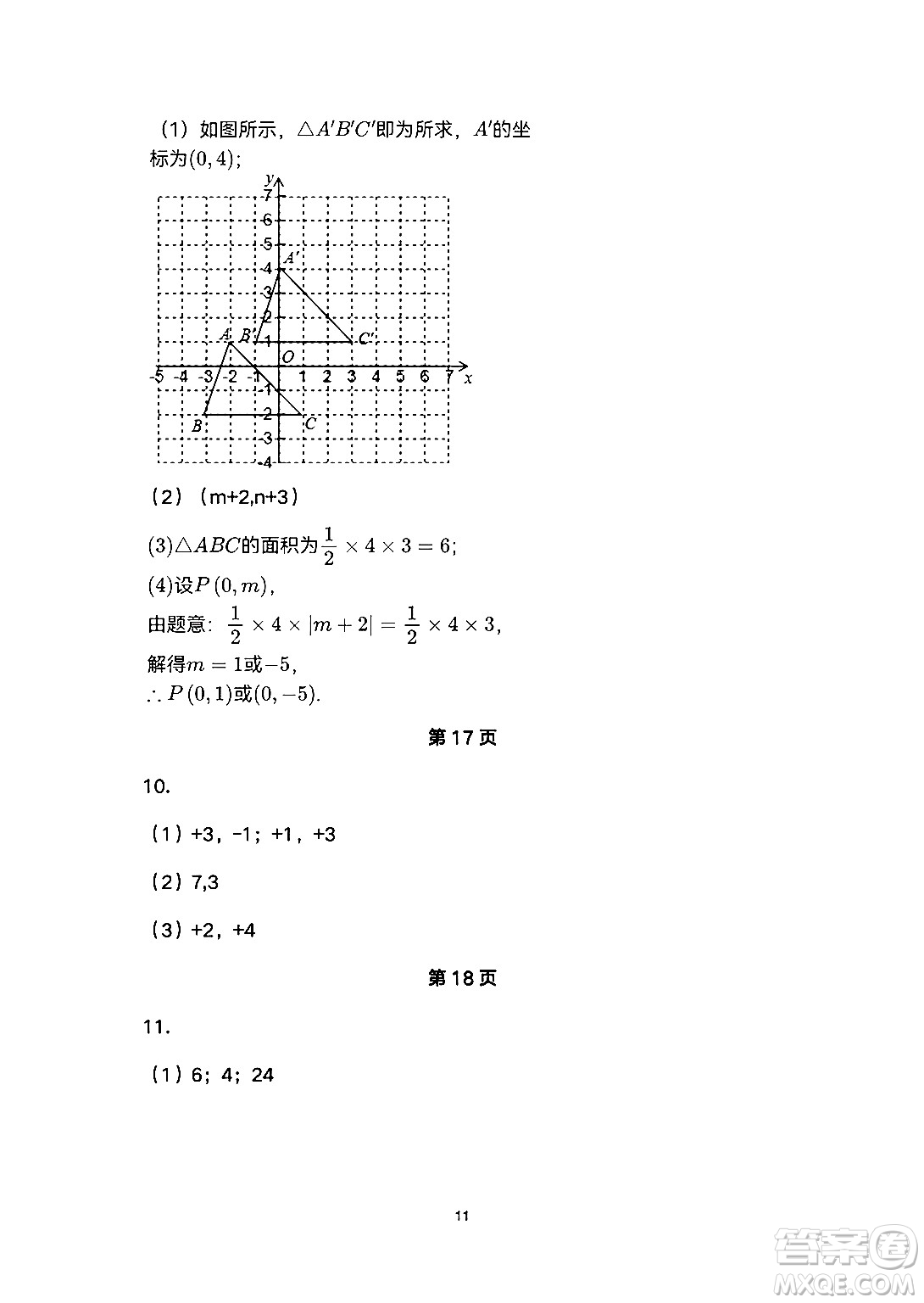 安徽教育出版社2024年暑假生活七年級數(shù)學人教版答案