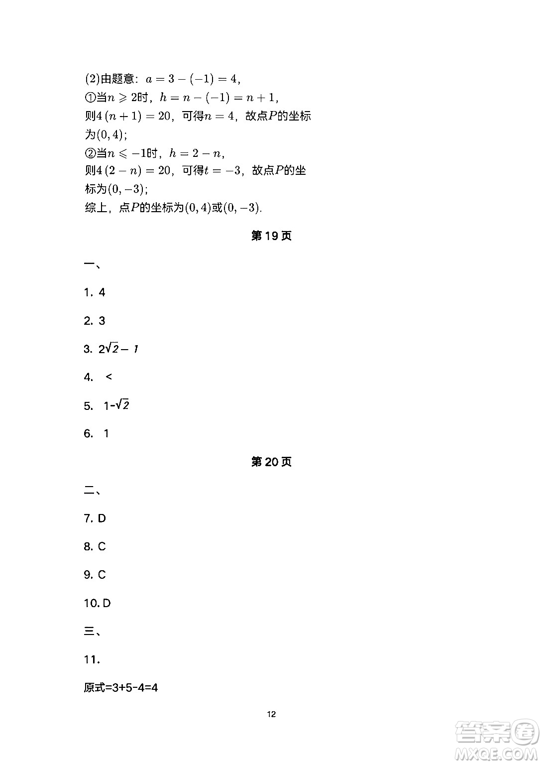 安徽教育出版社2024年暑假生活七年級數(shù)學人教版答案