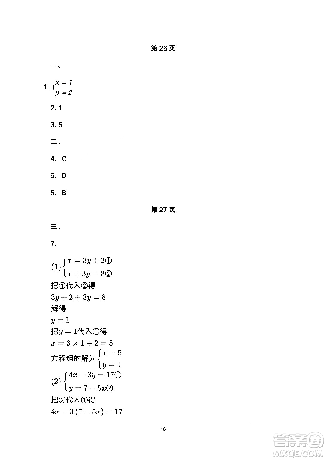 安徽教育出版社2024年暑假生活七年級數(shù)學人教版答案