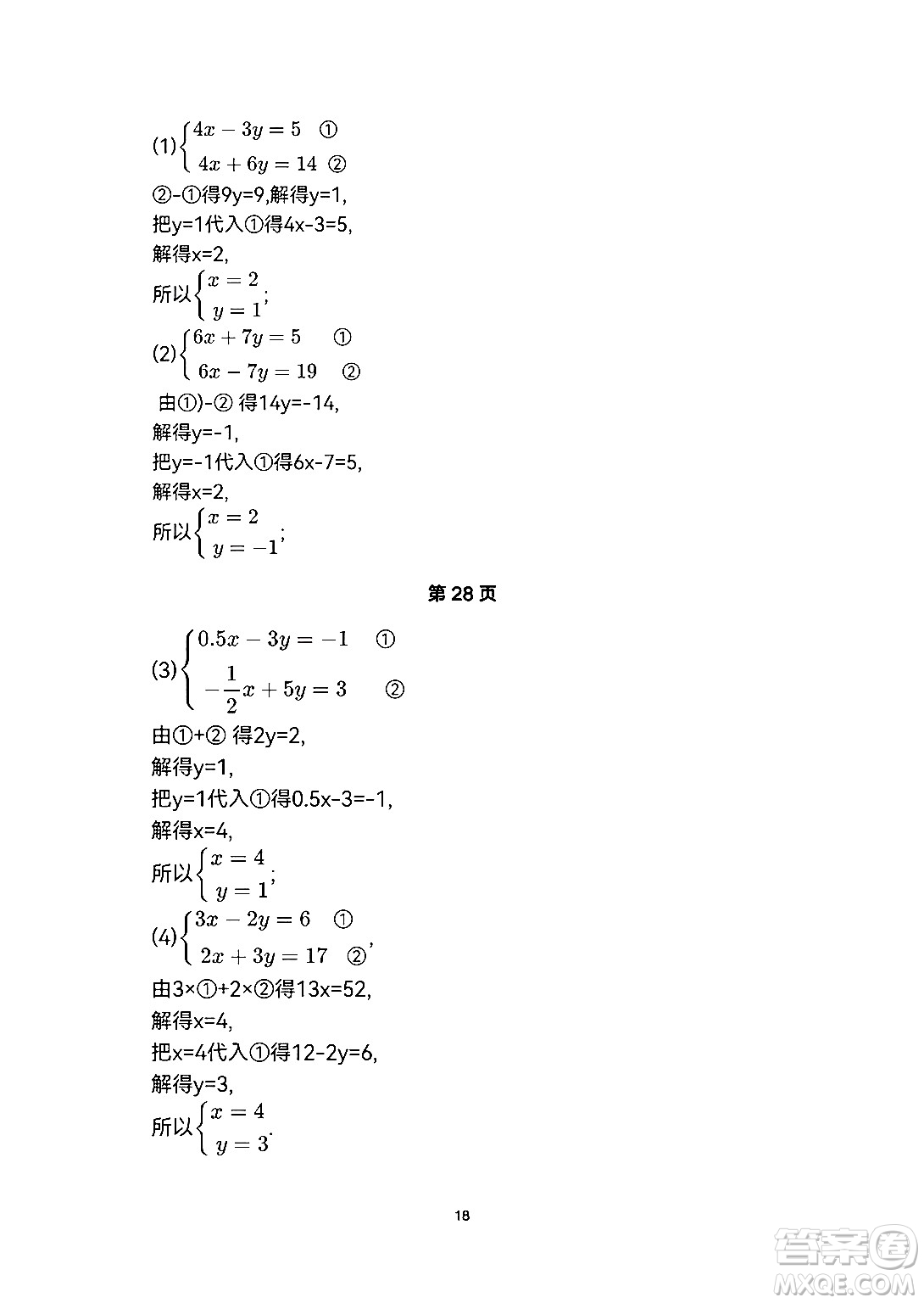 安徽教育出版社2024年暑假生活七年級數(shù)學人教版答案