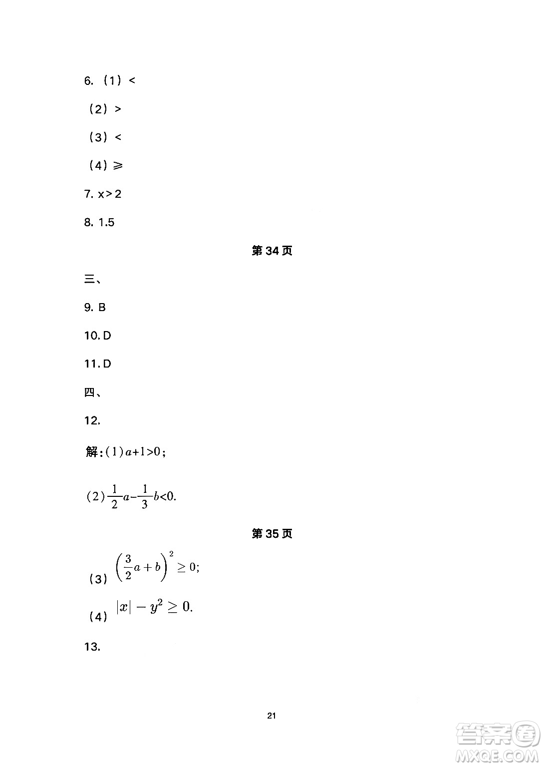 安徽教育出版社2024年暑假生活七年級數(shù)學人教版答案