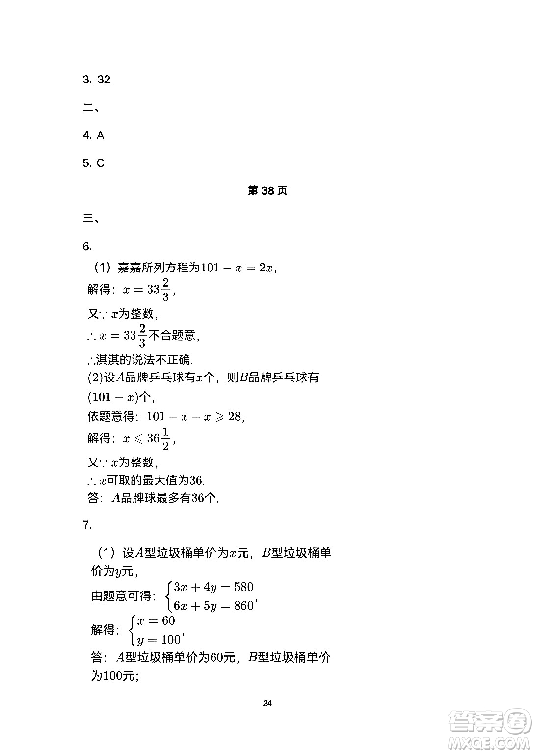 安徽教育出版社2024年暑假生活七年級數(shù)學人教版答案