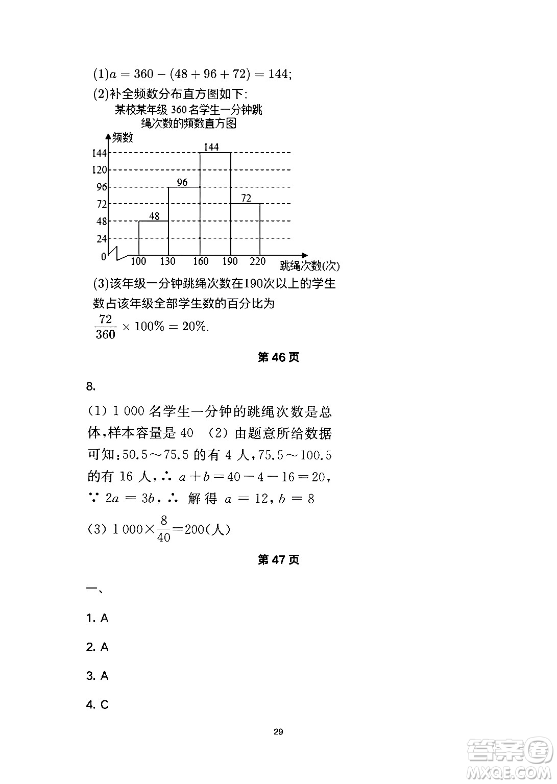 安徽教育出版社2024年暑假生活七年級數(shù)學人教版答案