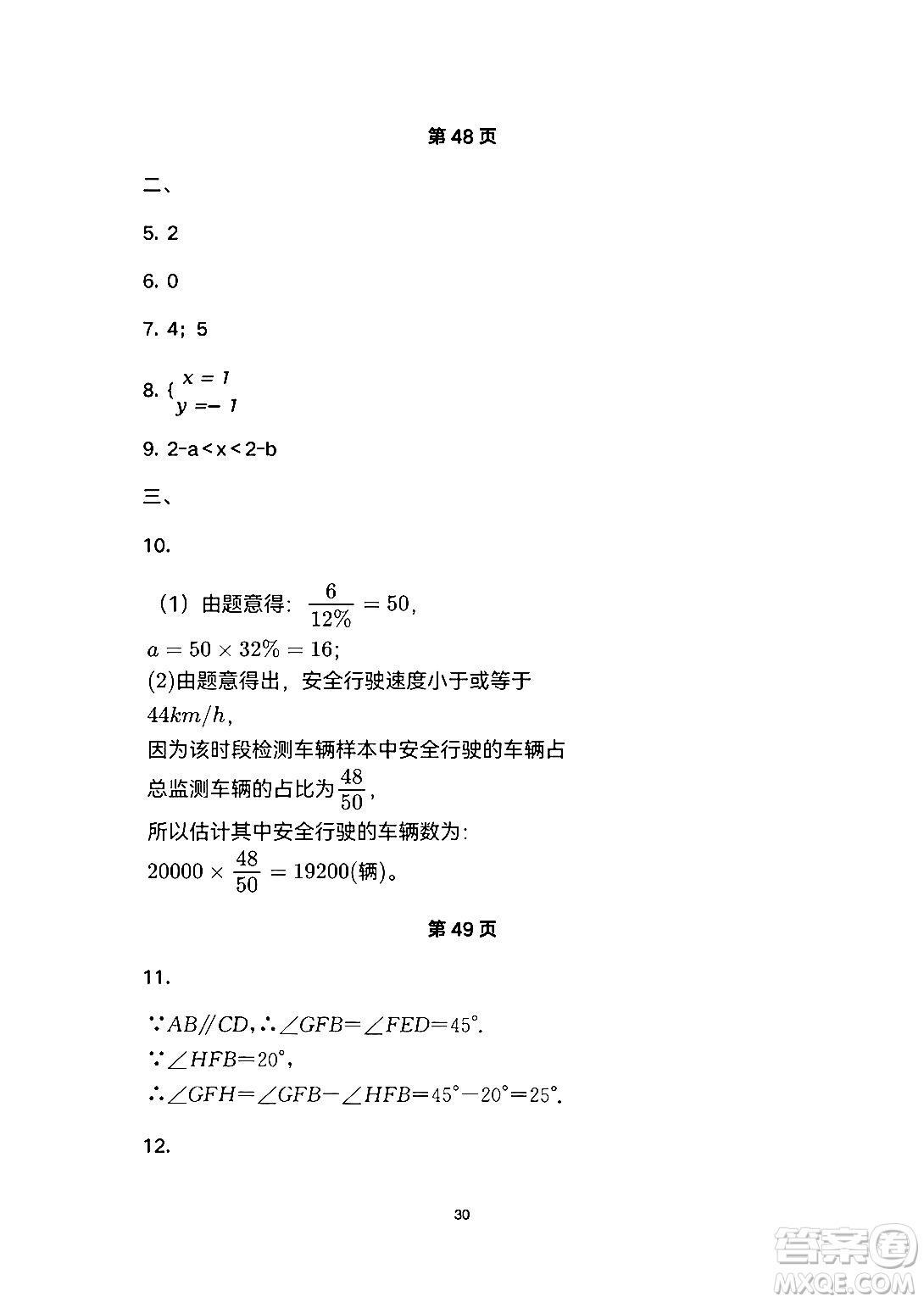 安徽教育出版社2024年暑假生活七年級數(shù)學人教版答案