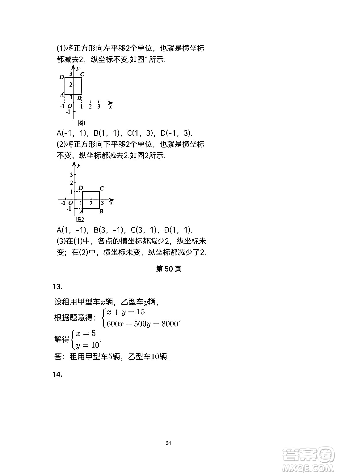 安徽教育出版社2024年暑假生活七年級數(shù)學人教版答案