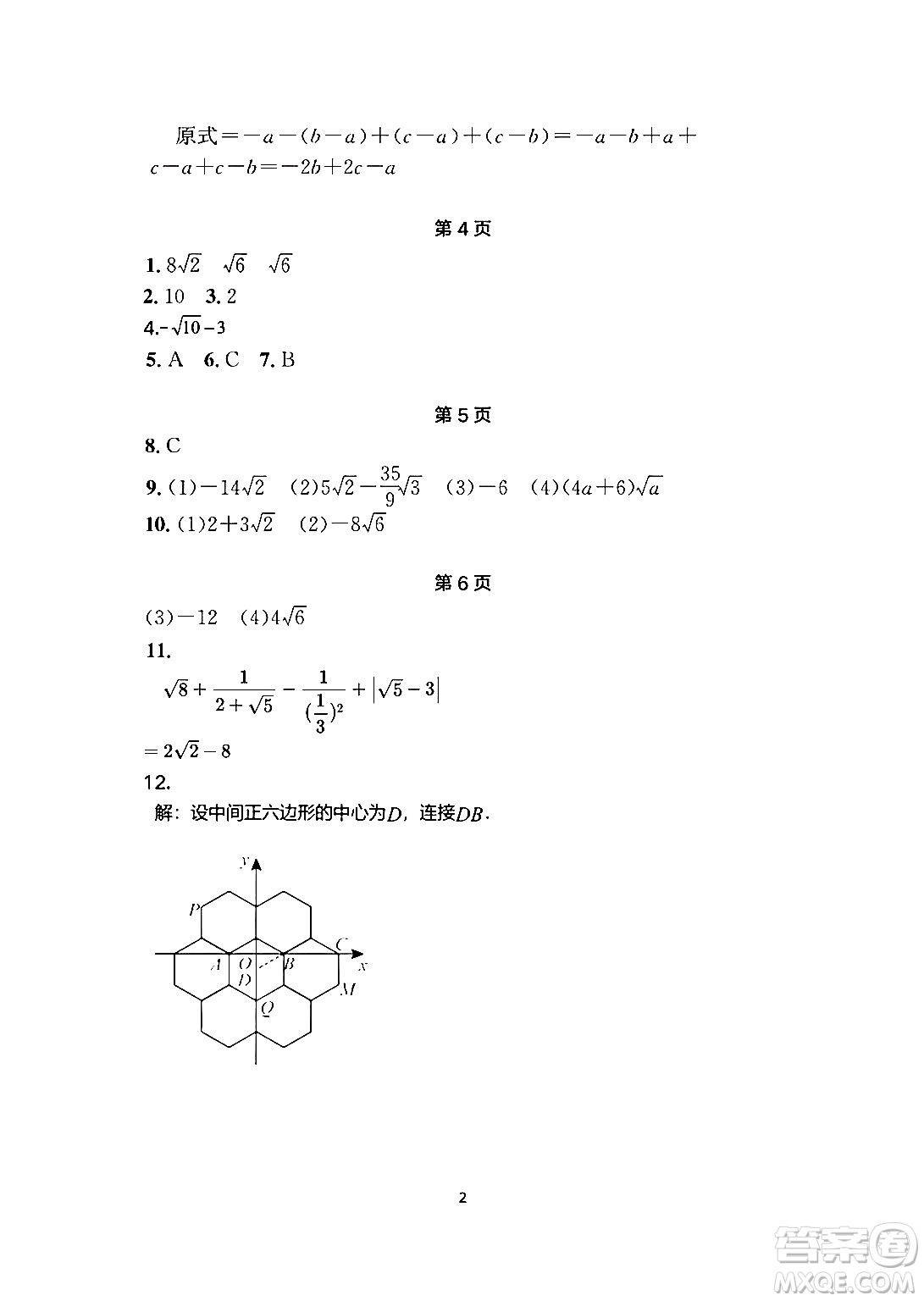 安徽教育出版社2024年暑假生活八年級(jí)數(shù)學(xué)人教版答案