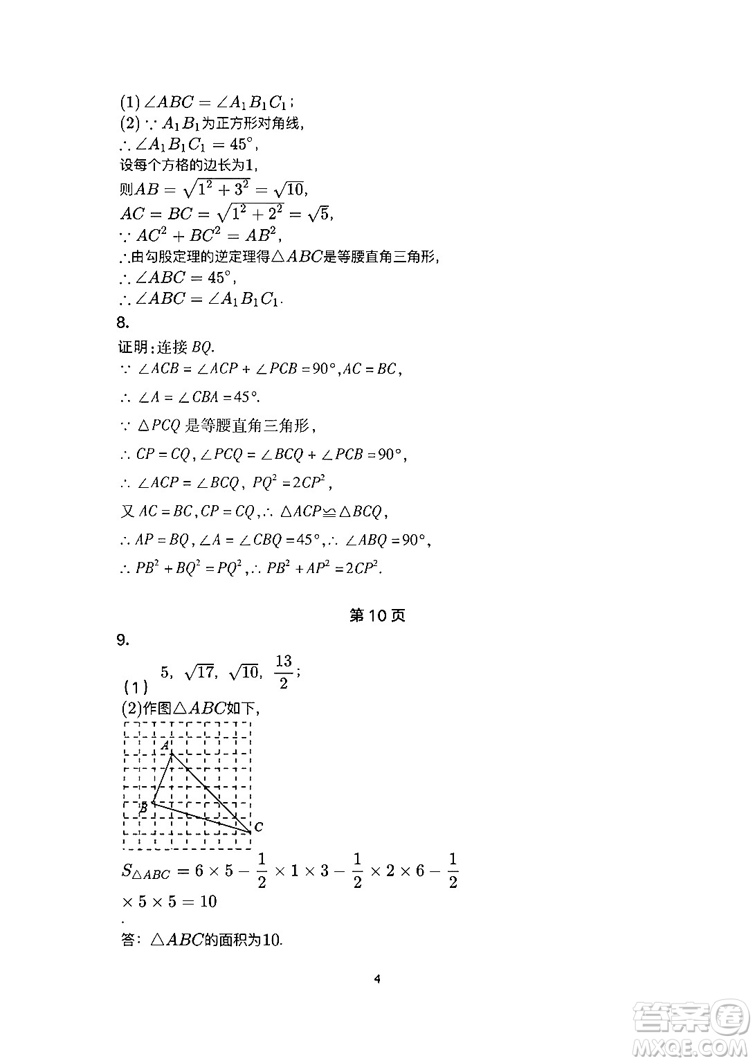 安徽教育出版社2024年暑假生活八年級(jí)數(shù)學(xué)人教版答案