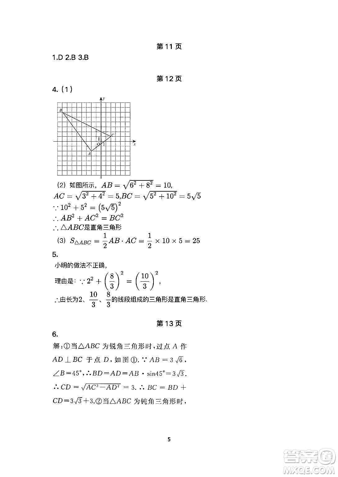 安徽教育出版社2024年暑假生活八年級(jí)數(shù)學(xué)人教版答案