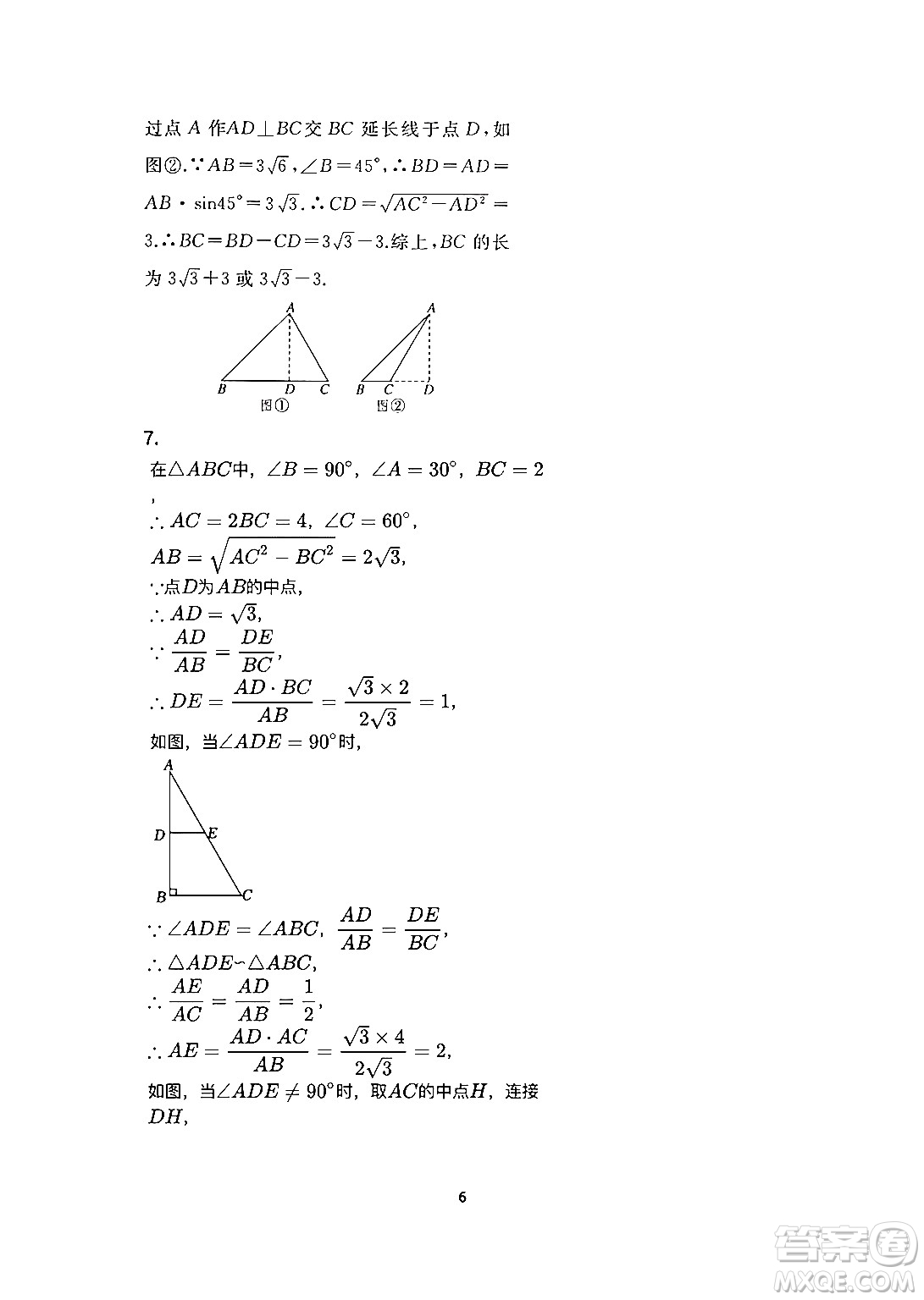 安徽教育出版社2024年暑假生活八年級(jí)數(shù)學(xué)人教版答案