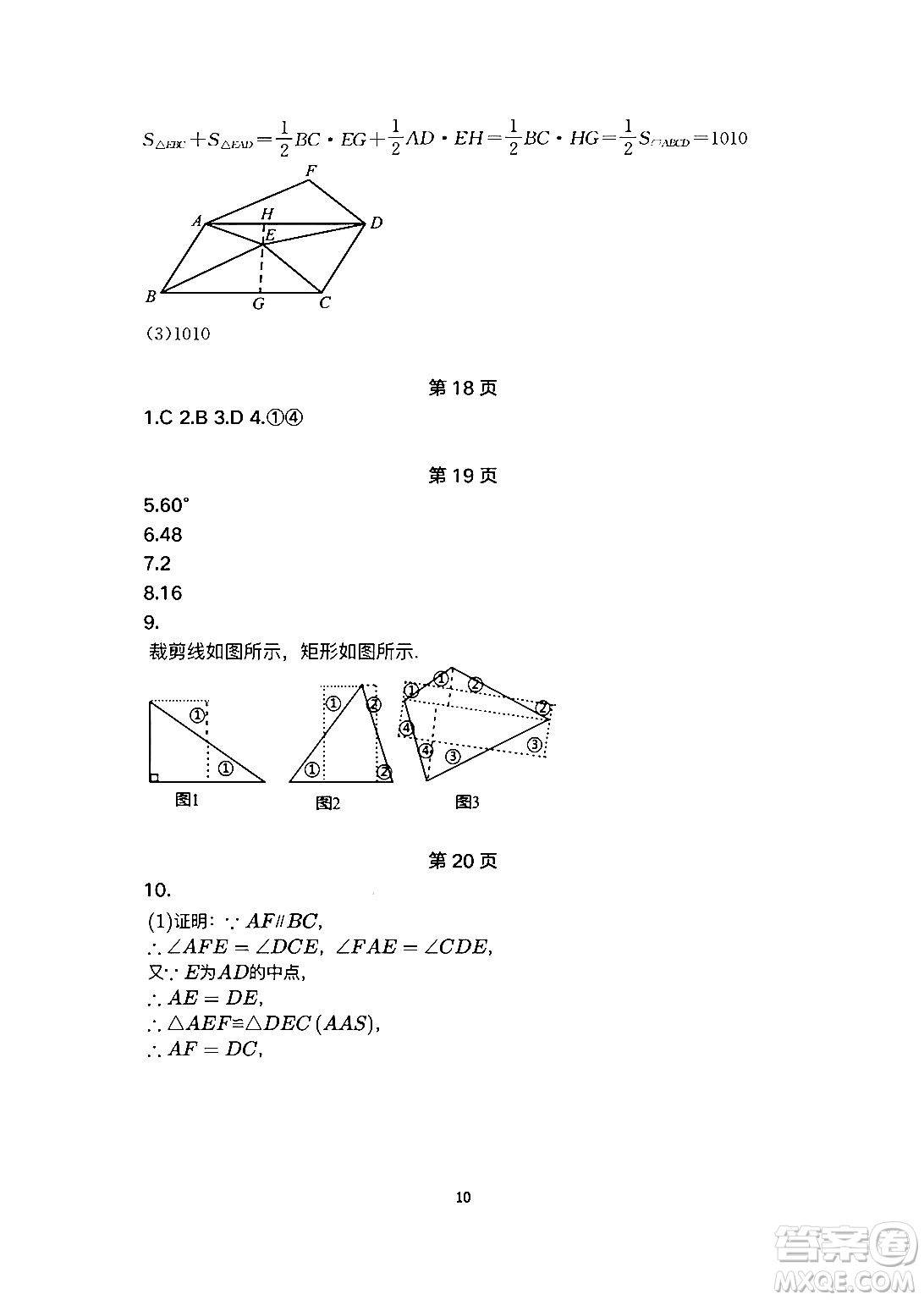 安徽教育出版社2024年暑假生活八年級(jí)數(shù)學(xué)人教版答案