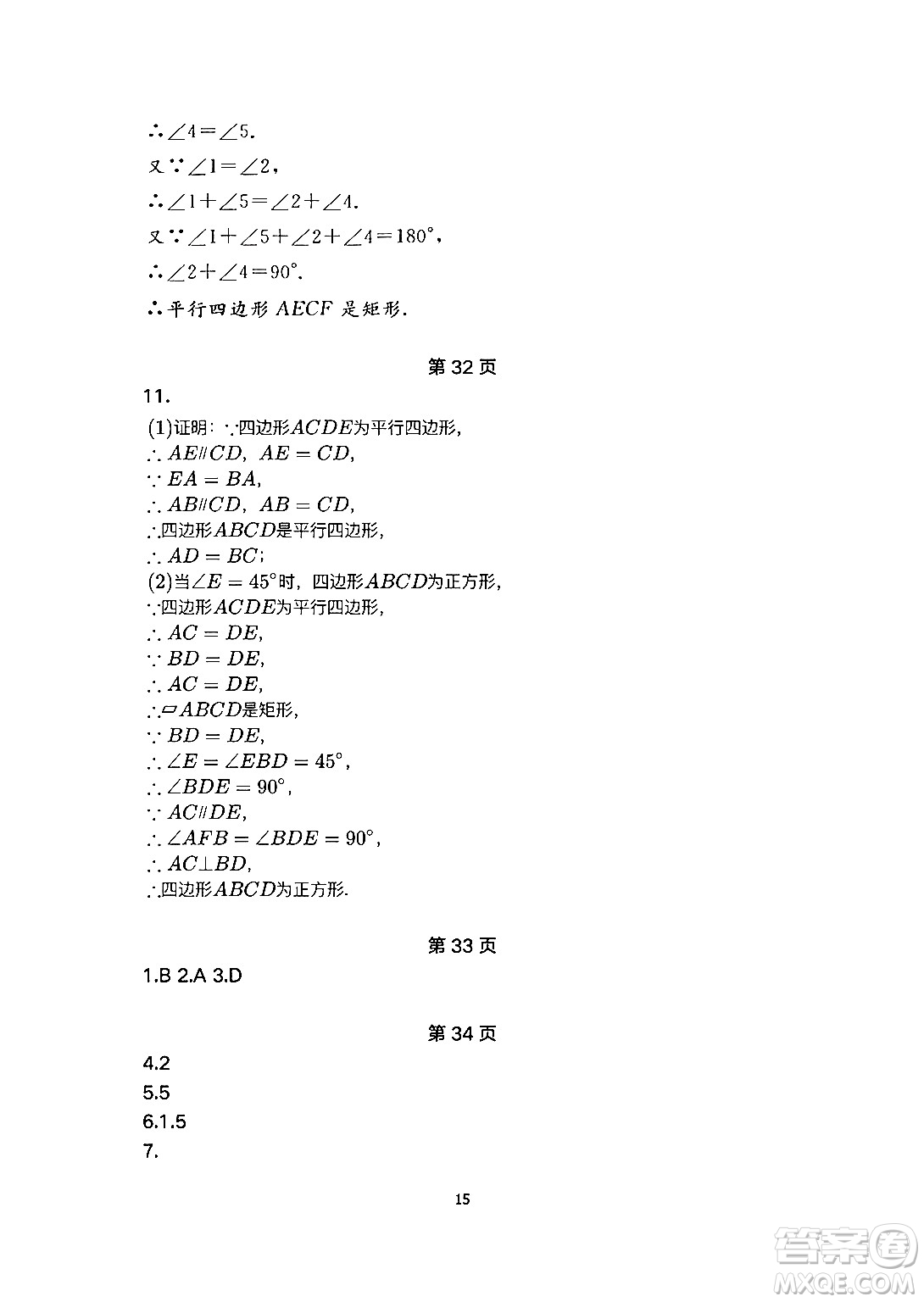 安徽教育出版社2024年暑假生活八年級(jí)數(shù)學(xué)人教版答案