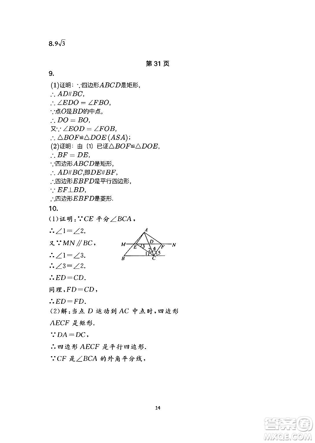 安徽教育出版社2024年暑假生活八年級(jí)數(shù)學(xué)人教版答案