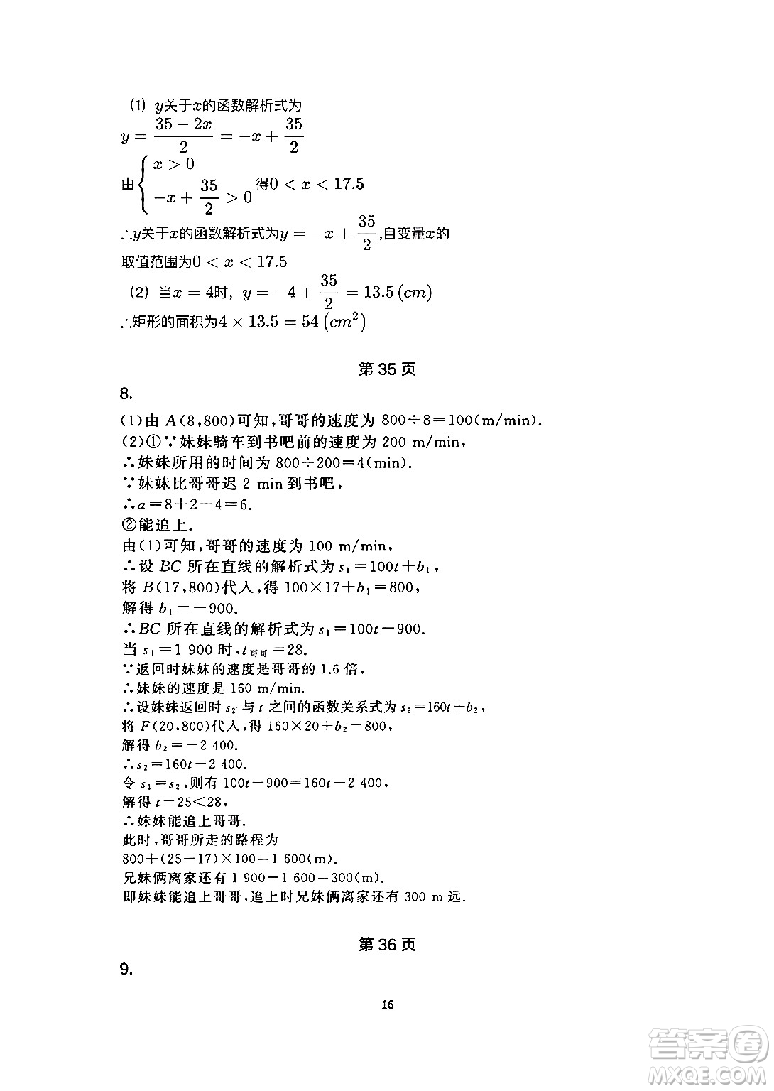 安徽教育出版社2024年暑假生活八年級(jí)數(shù)學(xué)人教版答案